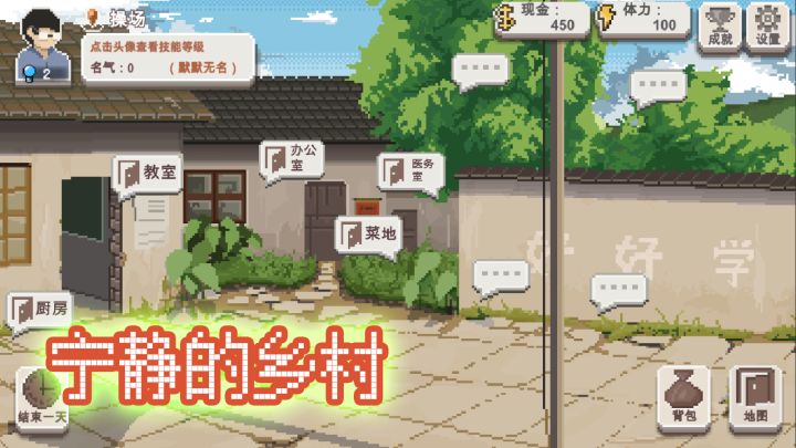 乡村老师截图