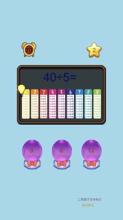 口算大王游戏截图