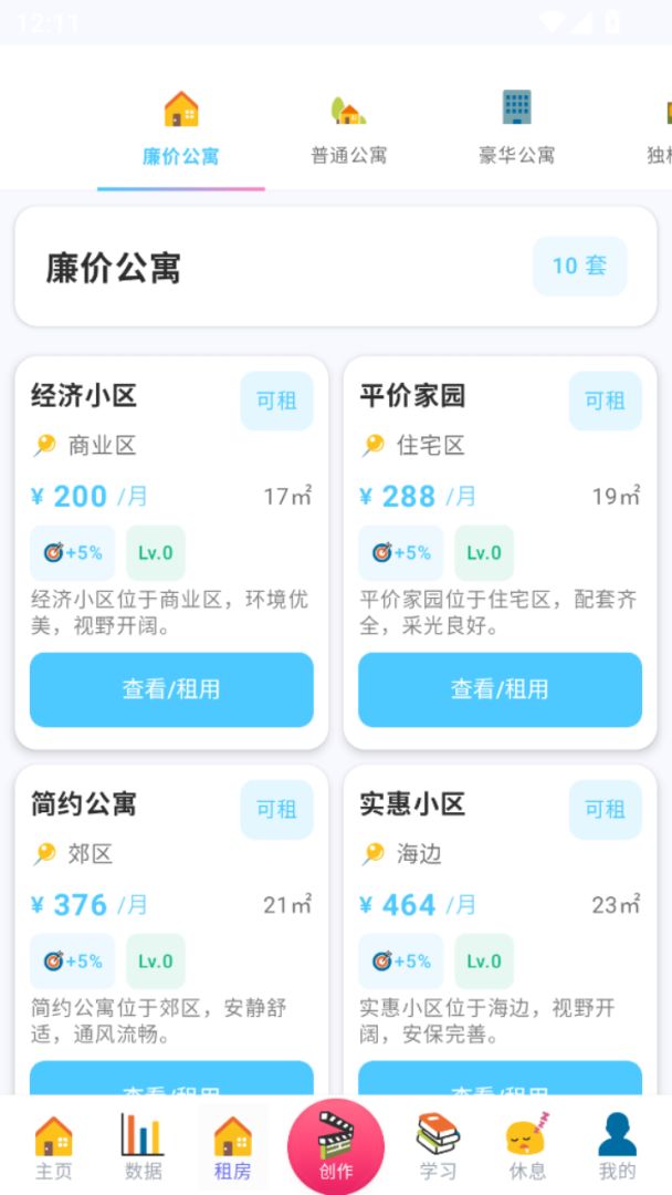 成名之路游戏截图