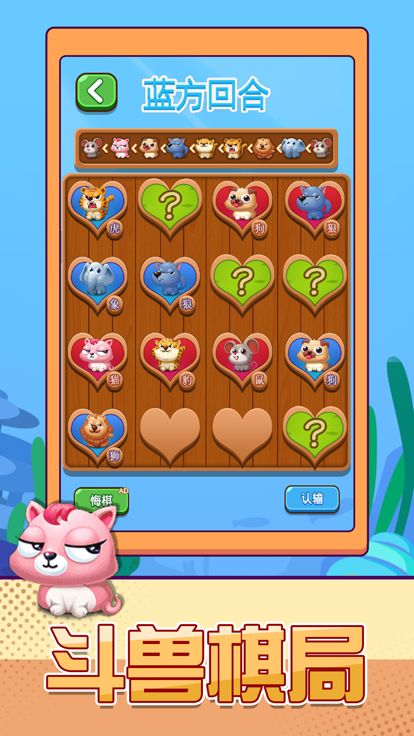 斗兽棋双人对决游戏截图