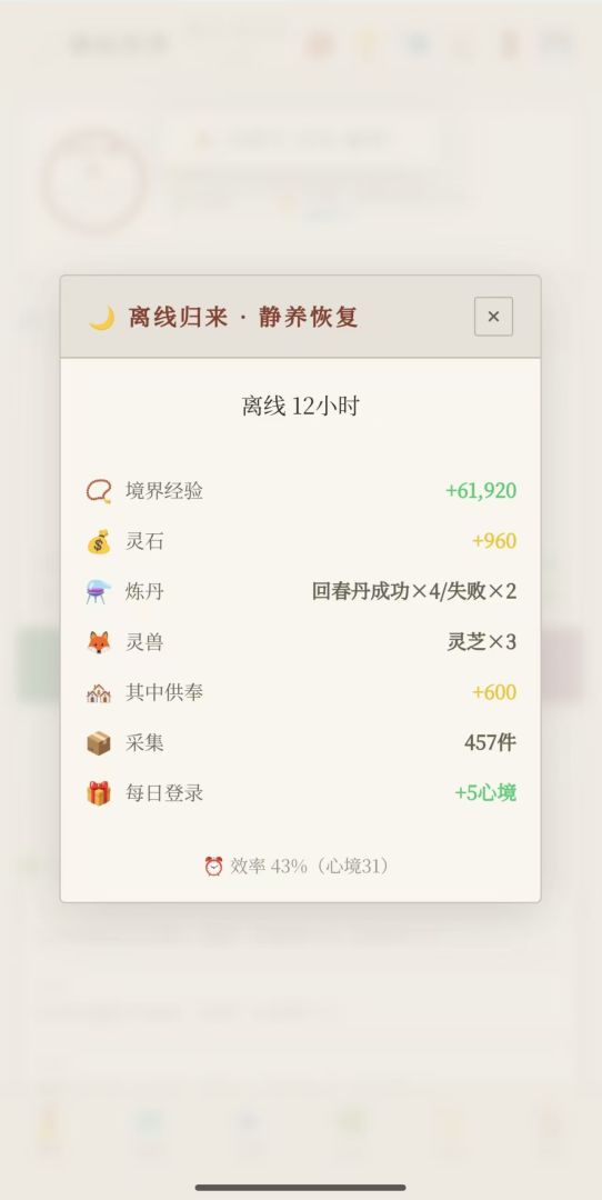 ME·仙途游戏截图