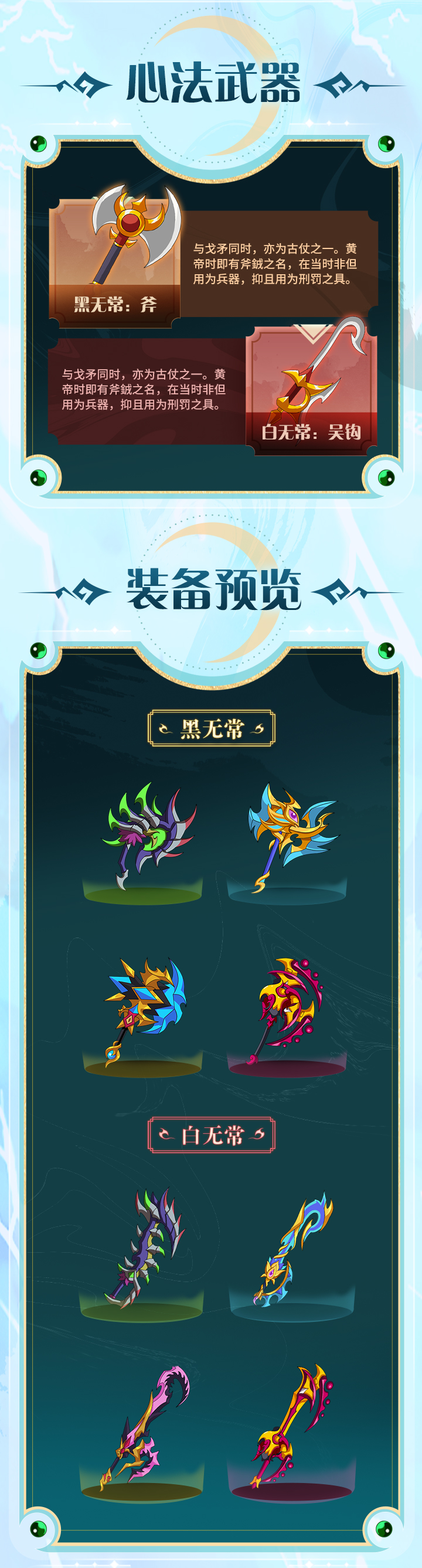 黑白无常第二心法