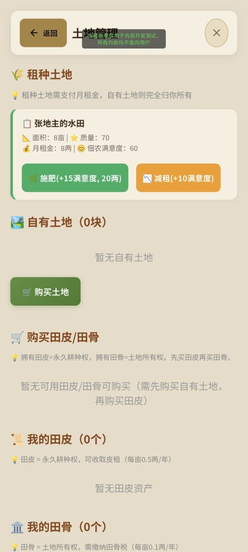 古代地主模拟器游戏截图