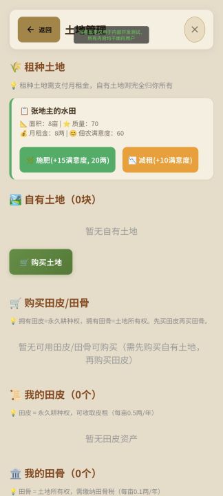 古代地主模拟器截图