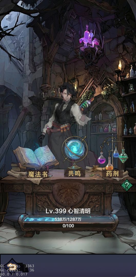 代号：暗黑药剂师游戏截图