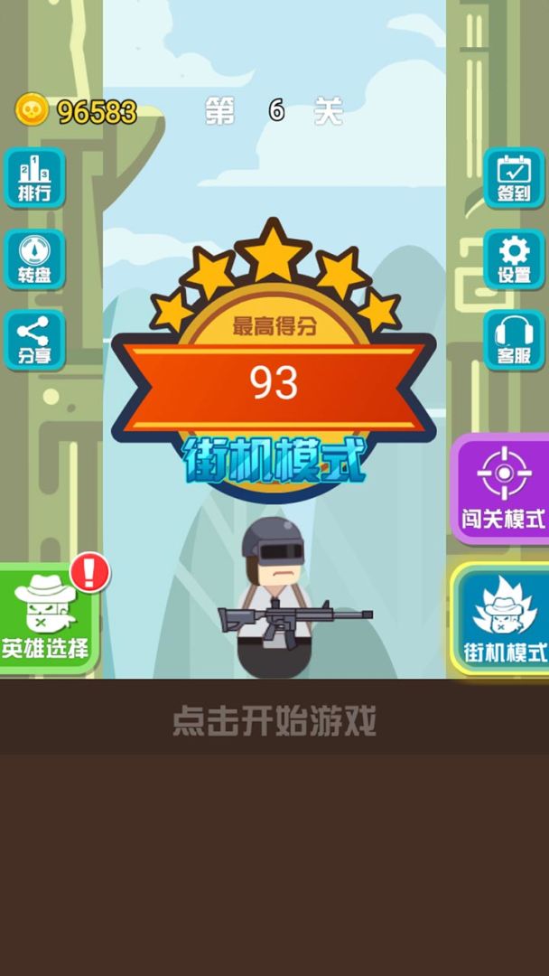 神枪英雄游戏截图