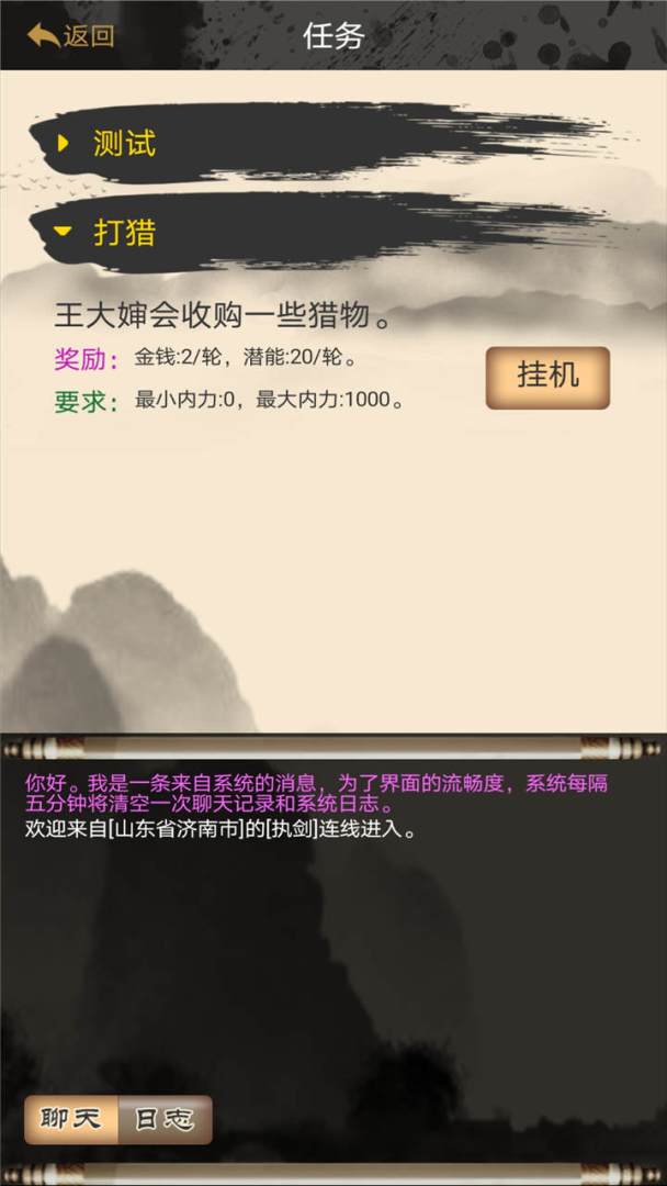 幻想侠客志游戏截图