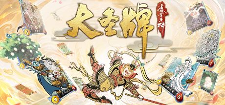 大圣牌凌霄斗神 封面