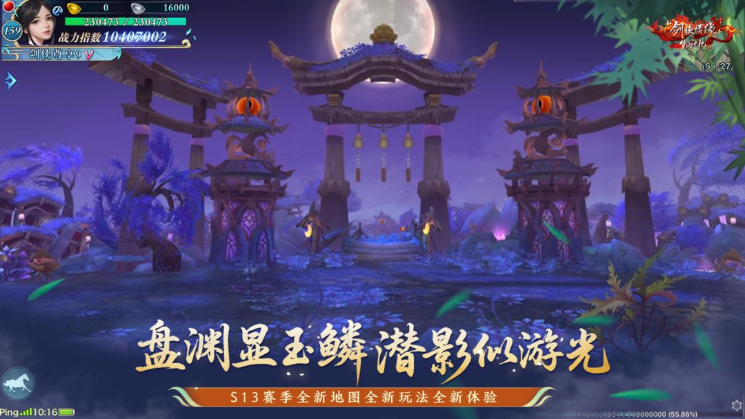 新剑侠情缘游戏截图