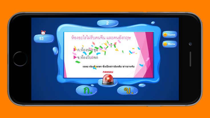 คำถามกวนๆ ฮาฮา游戏截图