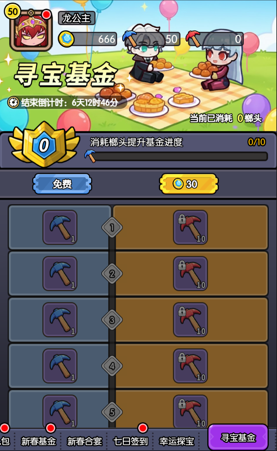 2. 趣味挖宝：新春寻福