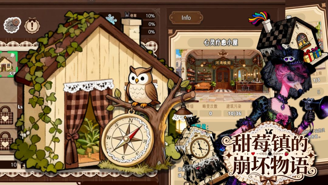 甜莓镇的崩坏物语游戏截图