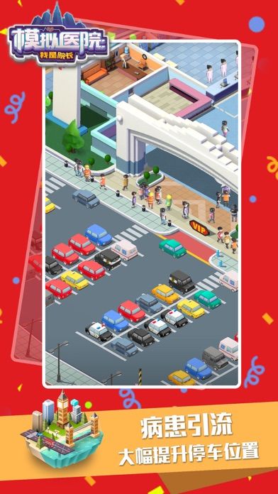 模拟医院:我是院长游戏截图