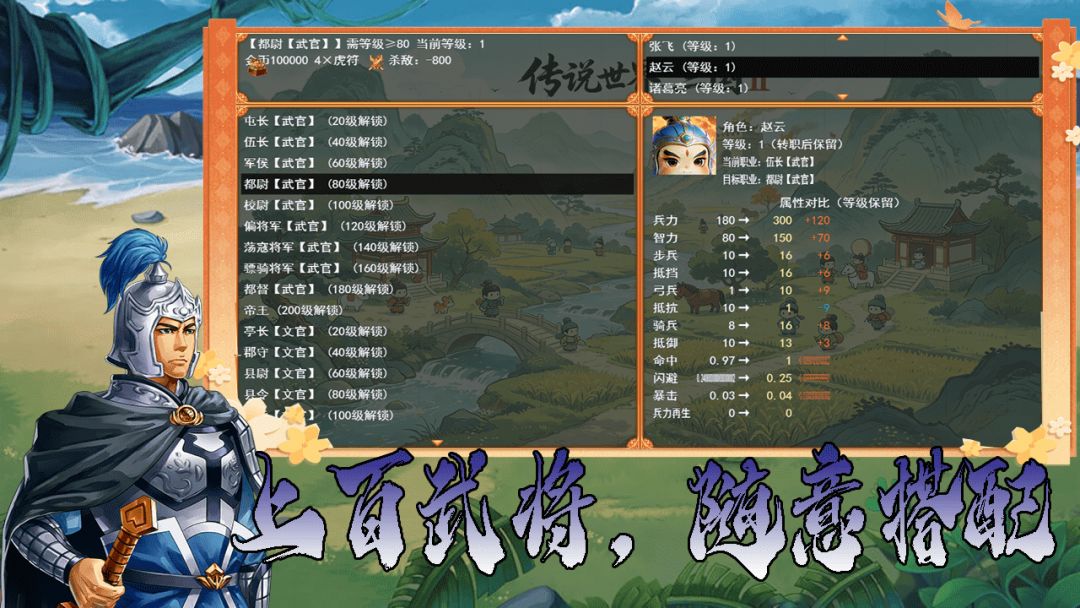 传说世界：三国Ⅱ游戏截图
