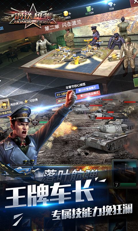 钢铁雄狮游戏截图