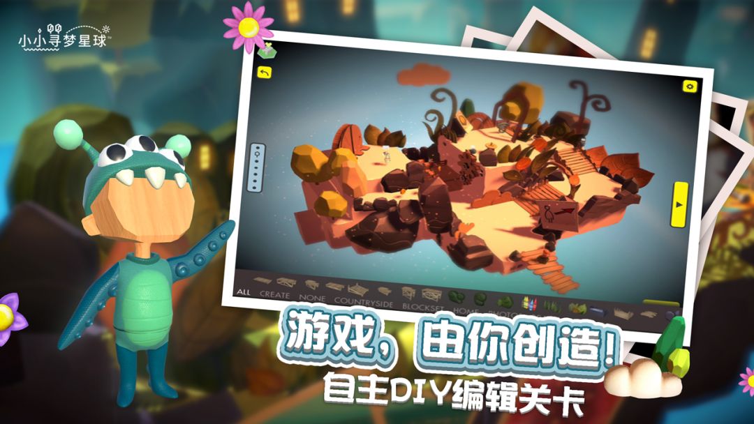 小小寻梦星球游戏截图