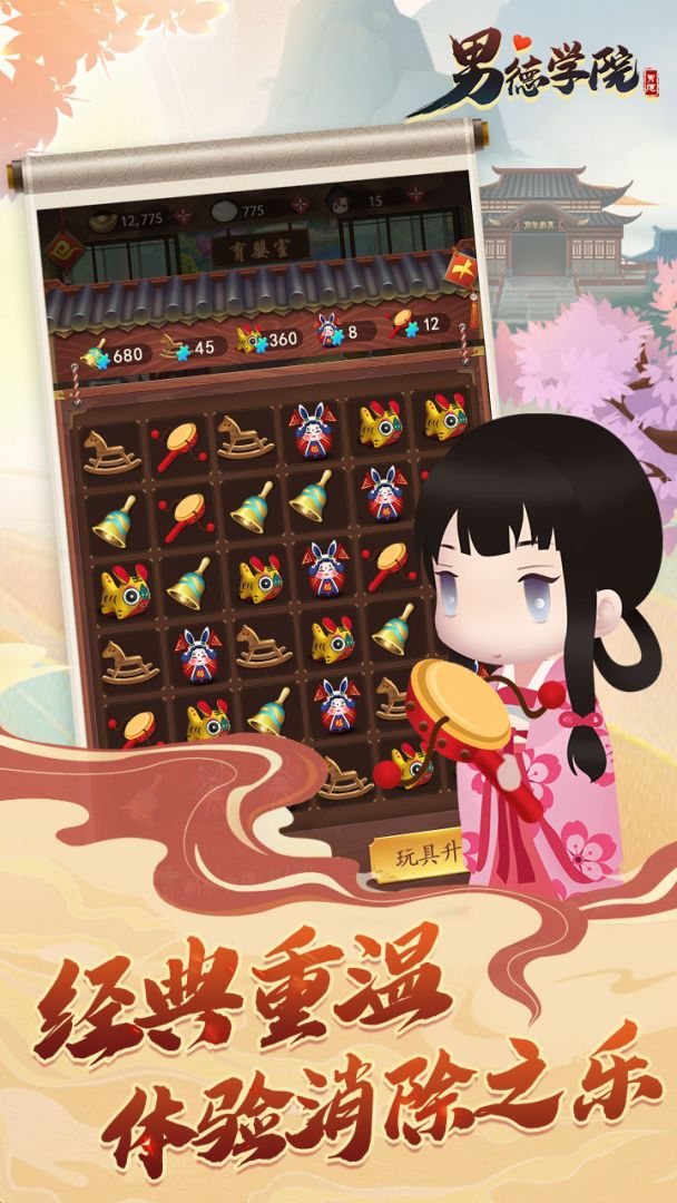 男德学院游戏截图