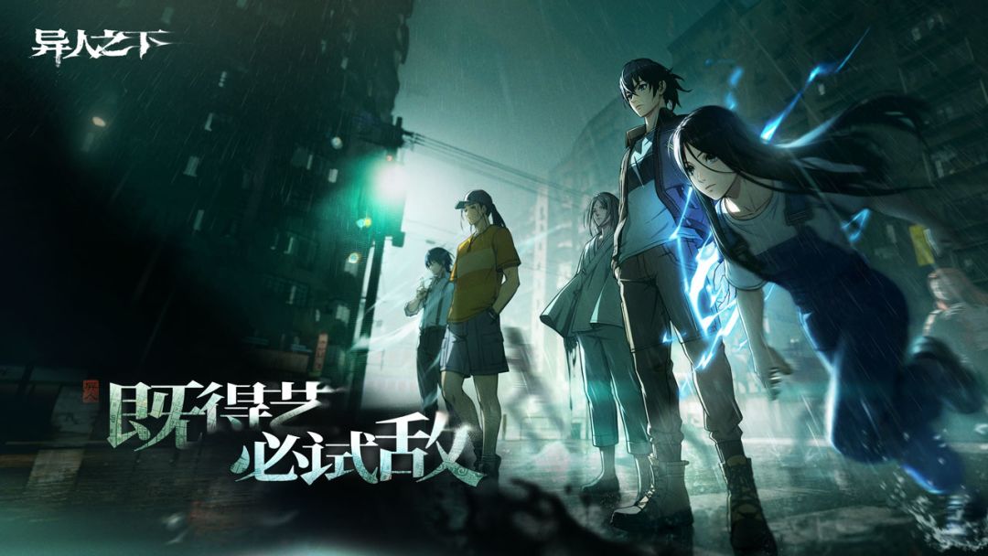异人之下游戏截图