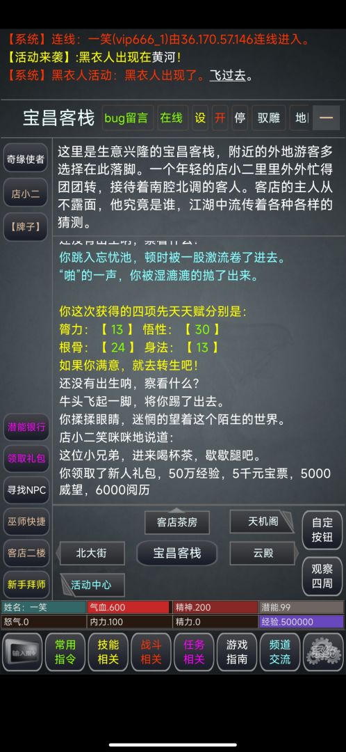 江湖情缘录MUD游戏截图