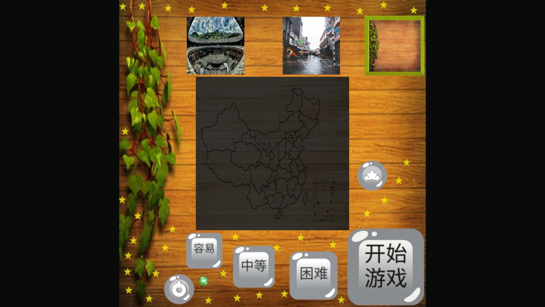 无聊的游戏2：中文拼图游戏截图