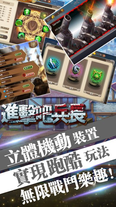 兵長的進擊游戏截图