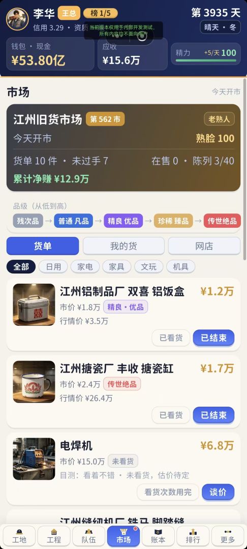 包工头:崛起之路游戏截图