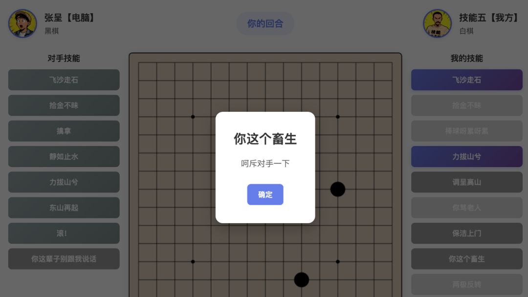 技能五子棋游戏截图
