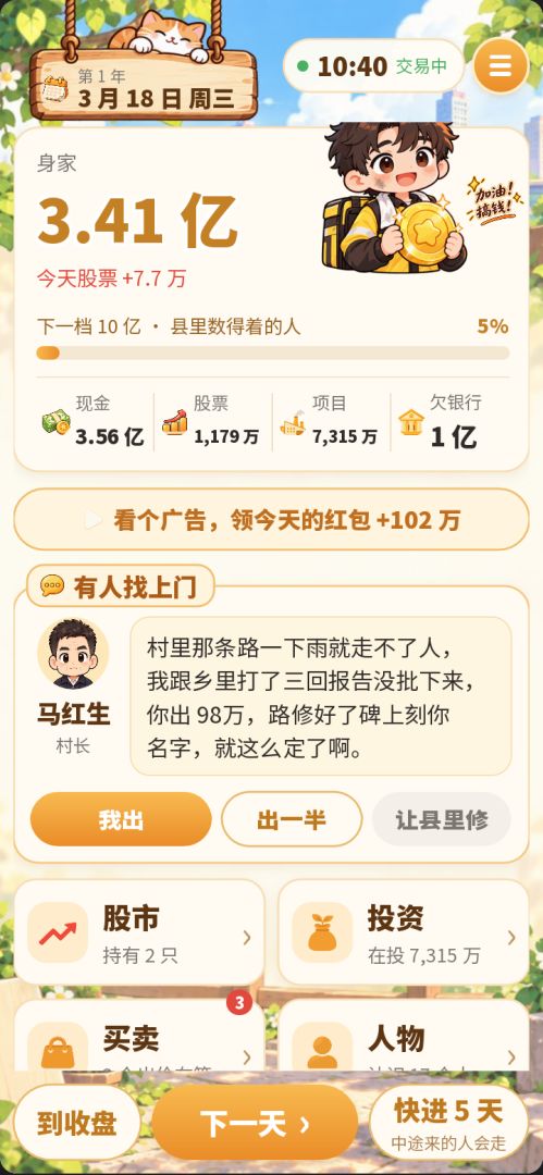 来财：中了 3.8 亿怎么花游戏截图