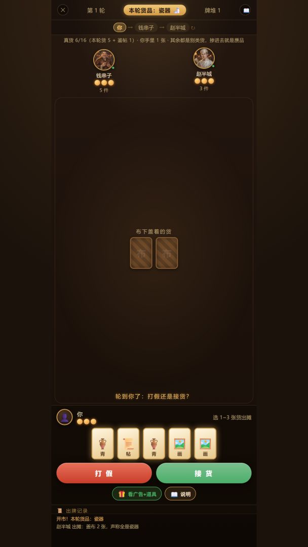 夜市掌眼游戏截图