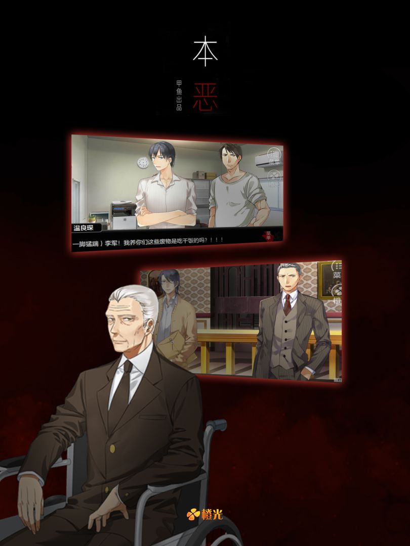 本恶（上部）游戏截图