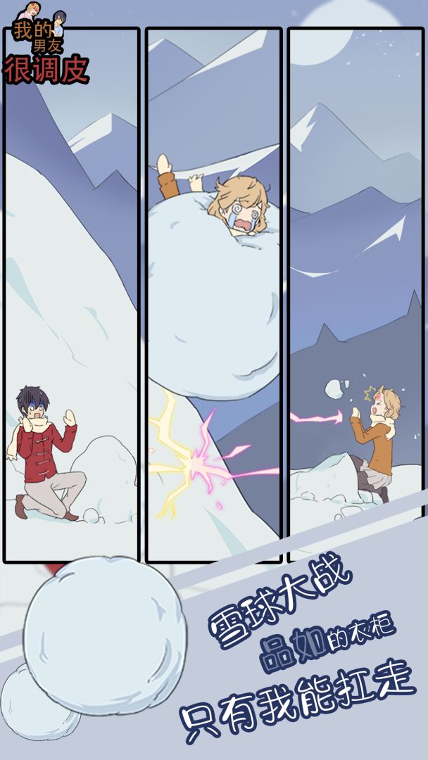 我的男友很调皮游戏截图