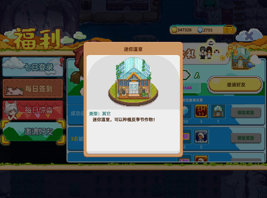 邀请好友，双大奖励！