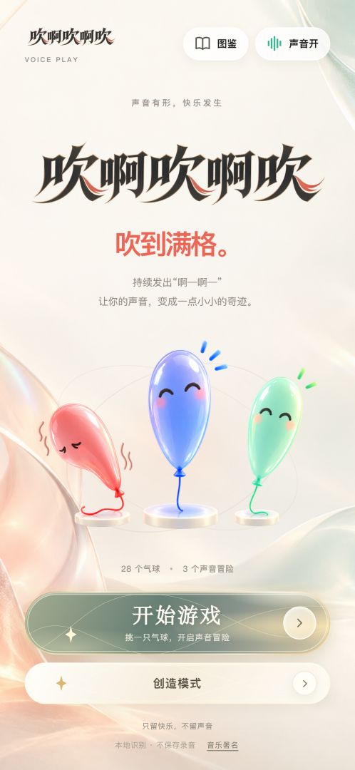 吹啊吹啊吹游戏截图