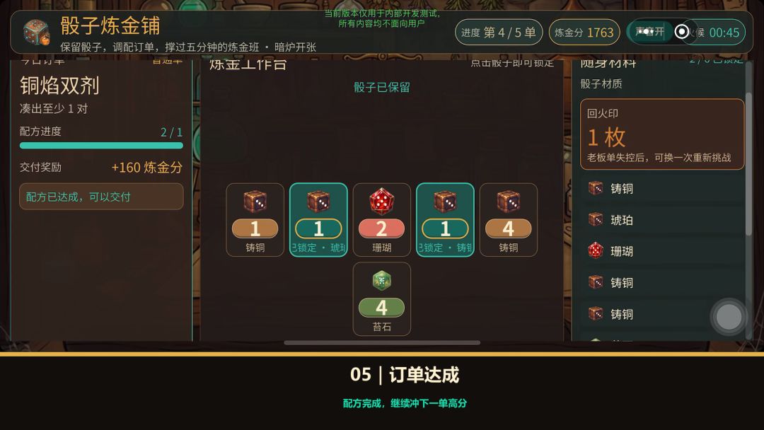 骰子炼金铺游戏截图