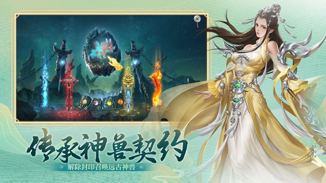 御龙主宰游戏截图