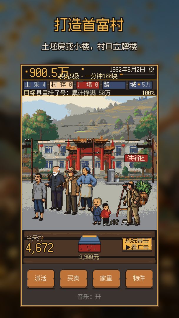 每分钟一块钱打造首富村游戏截图