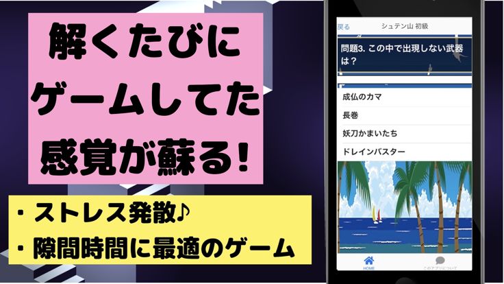 クイズfor風来のシレン2 鬼襲来！シレン城！游戏截图
