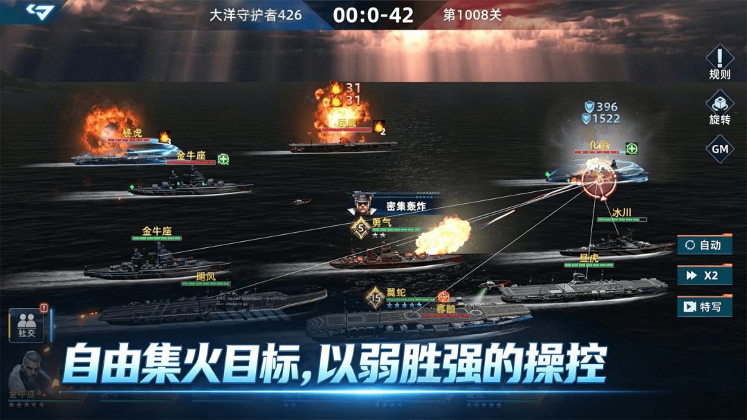 大洋守护者游戏截图