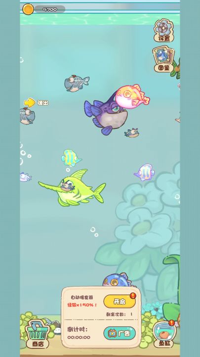 海底世界搬回家截图