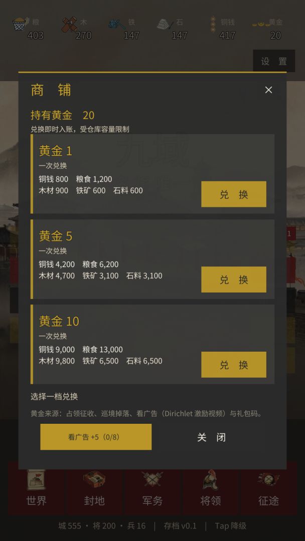 九域:名将唯一游戏截图
