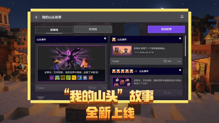 我的世界：移动版截图