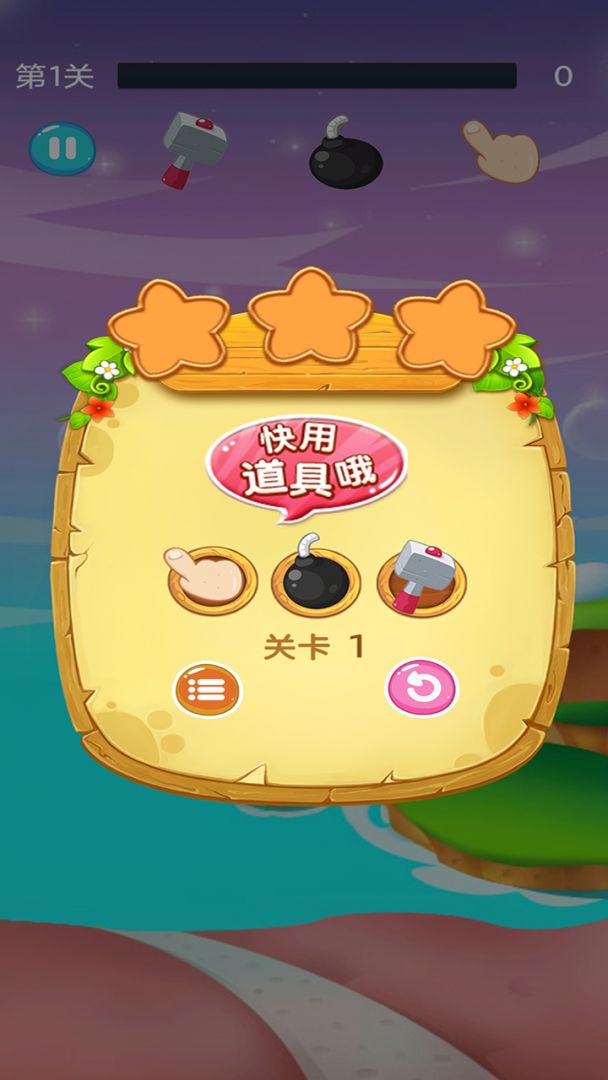 艾萨消除庄游戏截图