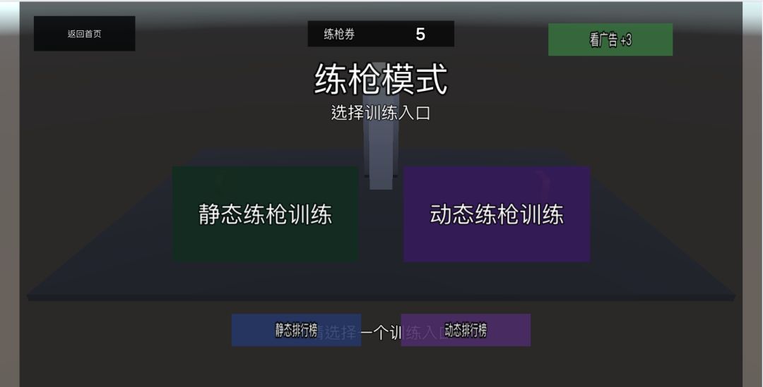 oneTap练枪大师游戏截图