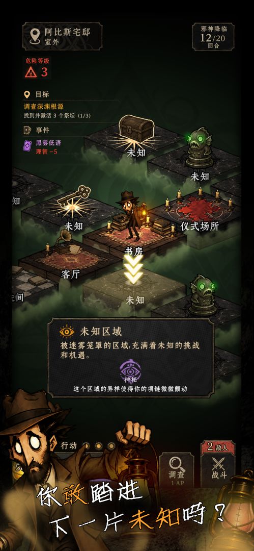 深渊调查局游戏截图