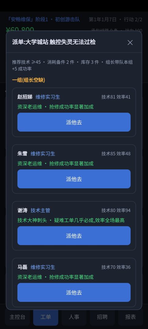 地铁安检维保模拟器游戏截图