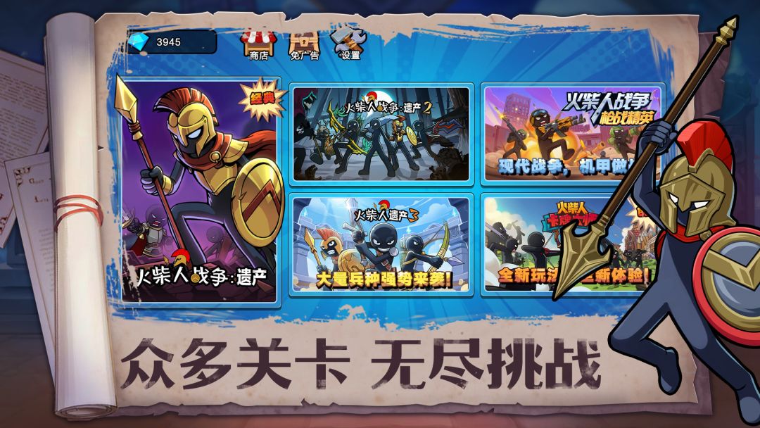 火柴人奇袭游戏截图