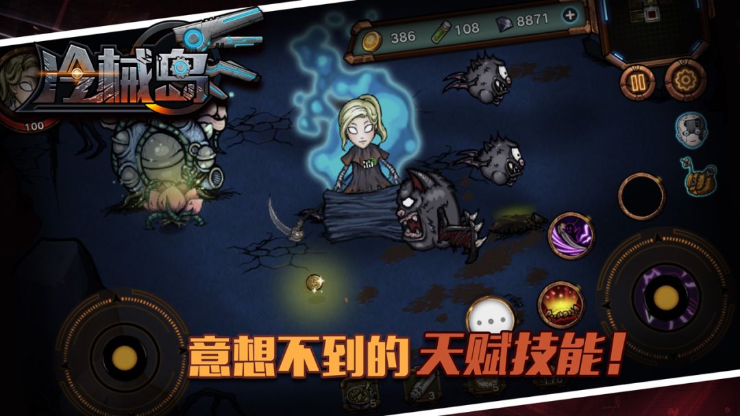 冷械岛游戏截图