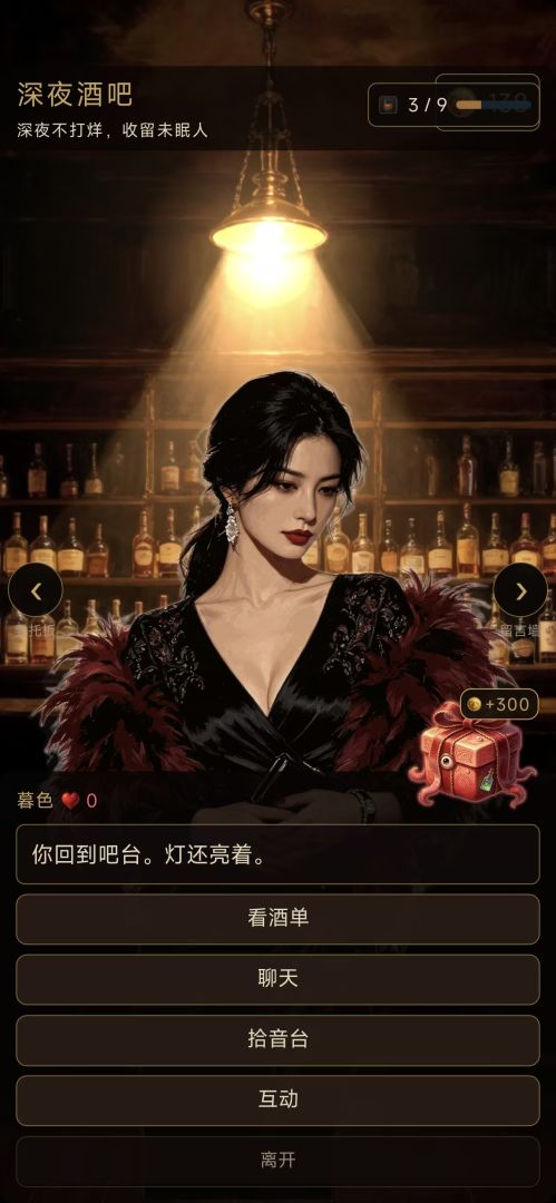 深夜酒吧游戏截图