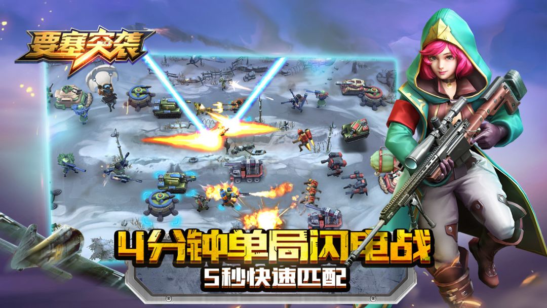 要塞突袭游戏截图