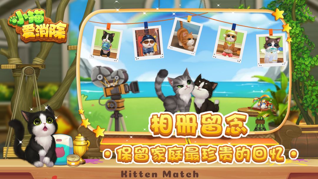 小猫爱消除游戏截图